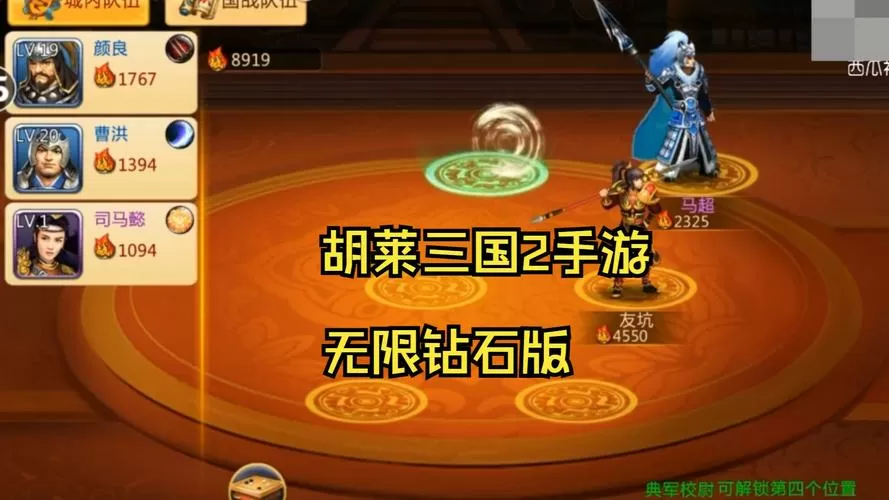 胡莱三国正版无限钻石破解版