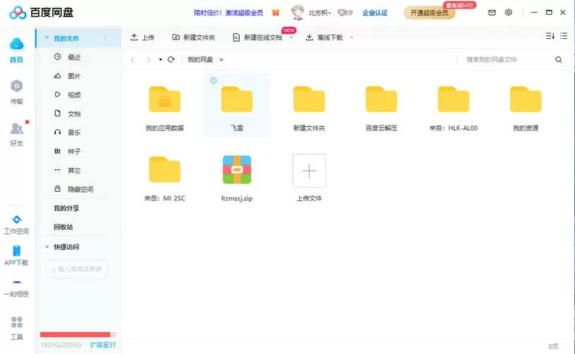 百度网盘的安装包怎么下载到电脑
