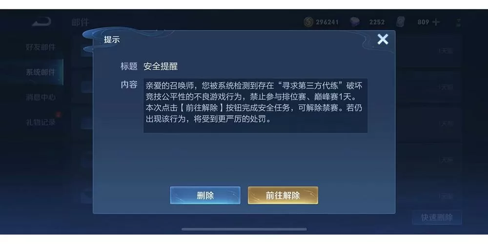 2025王者第三方代练解除问答截图