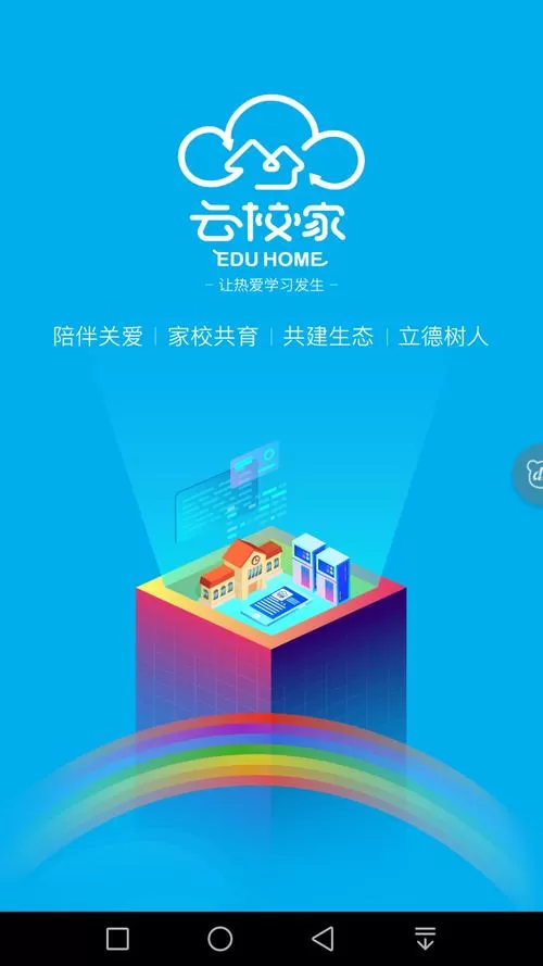 云校家下载安装
