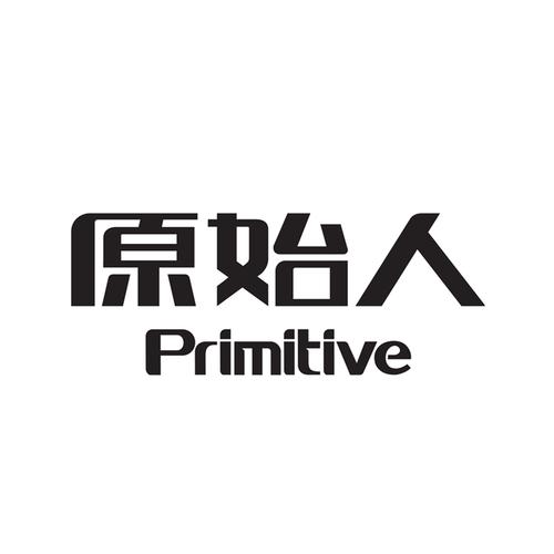 现代原始人