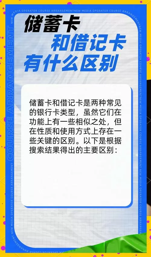 怎么区分借记卡和储蓄卡