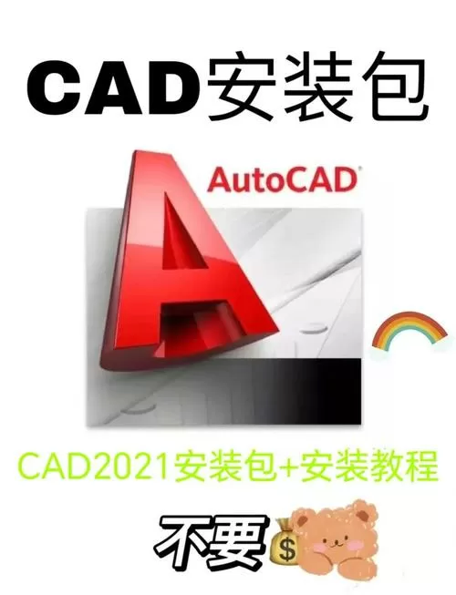 AutoCAD2021安装包
