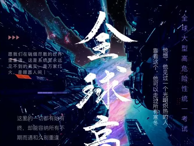 全球高考漫画免费下拉式