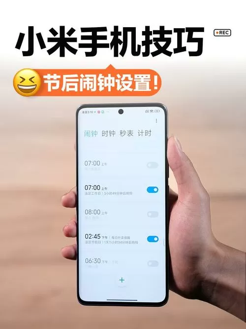 小米闹钟设置在哪里找