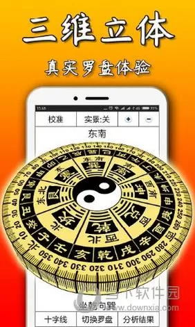 3d风水罗盘手机版下载安装