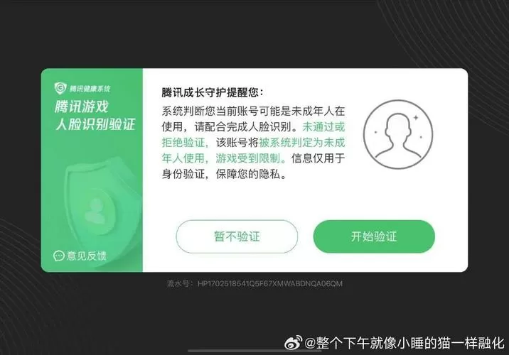 和平精英人脸识别破除图标