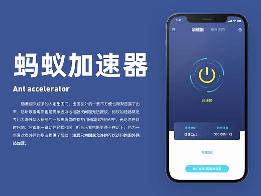 蚂蚁破解版apk加速器