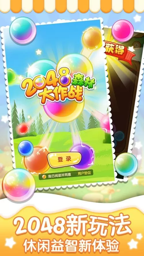 2048深林大作战截图