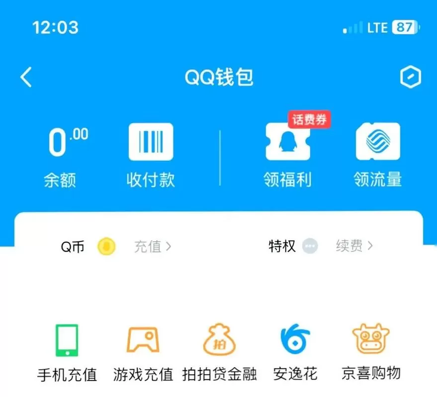qq钱包为什么显示不了余额