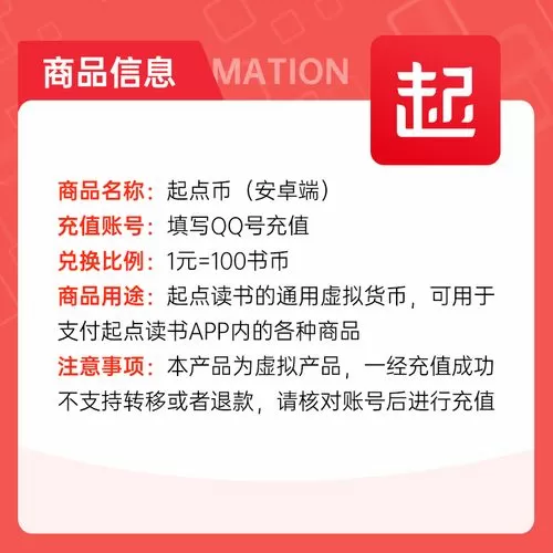 起点10000书币兑换码