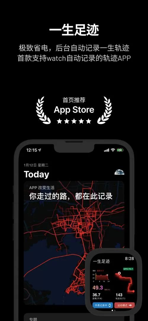 自动记录每天轨迹的软件