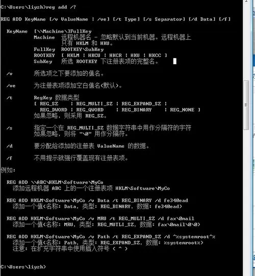 reg命令修改注册表