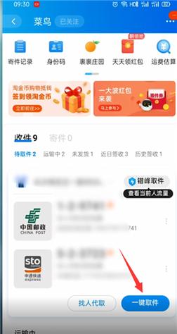 支付宝怎么解除菜鸟账号