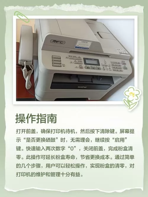 brother打印机怎么复位