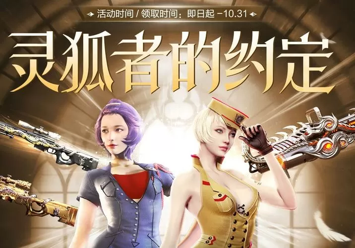 灵狐者的约定官网