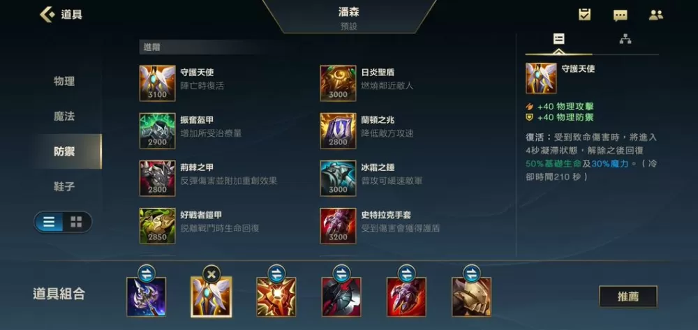 潘森辅助出装