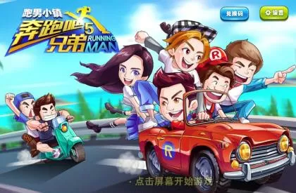 奔跑吧兄弟5跑男小镇内购破解版下载截图