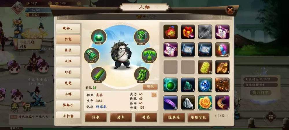 神仙道高清重制版材料出处