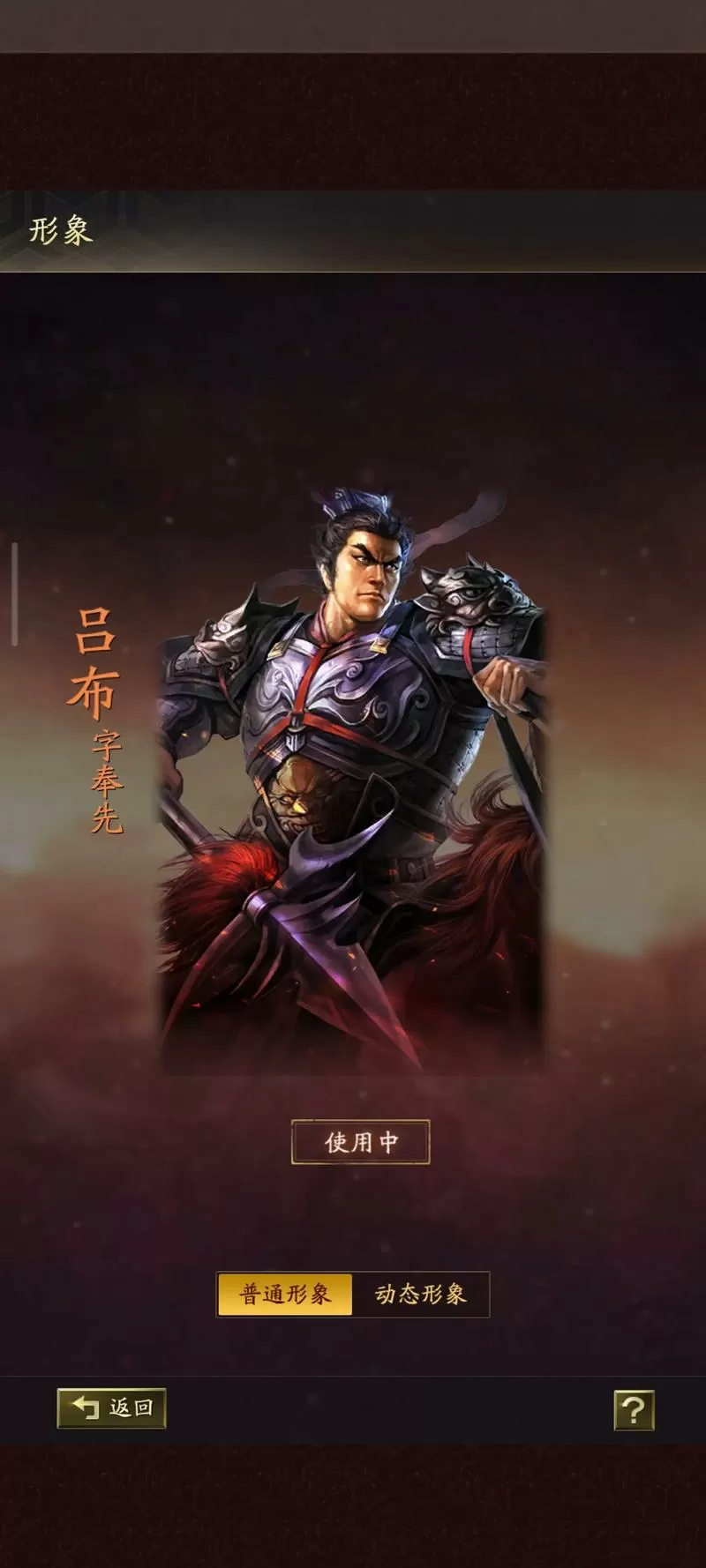 三国志战略版s2吕布