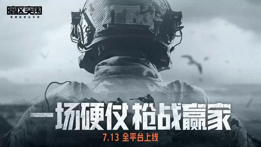 暗区突围画质助手官网