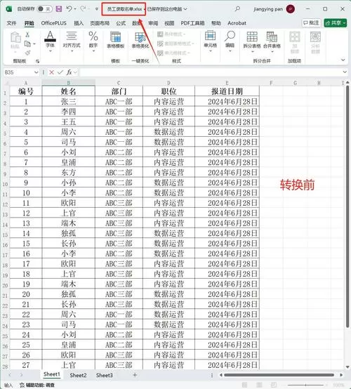 表格怎么变回旧版本