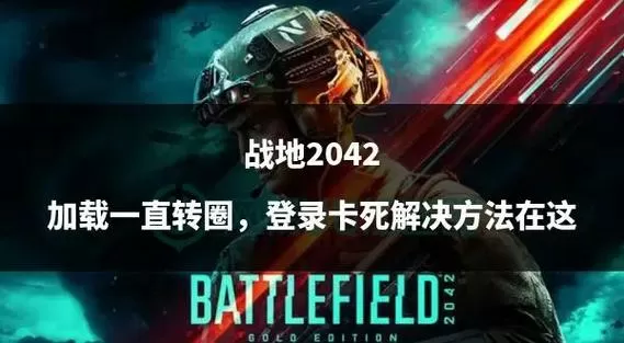 战地2 开始游戏 闪退