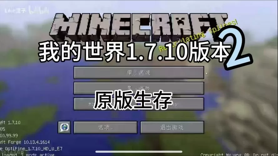 我的世界优化帧数1.7.10