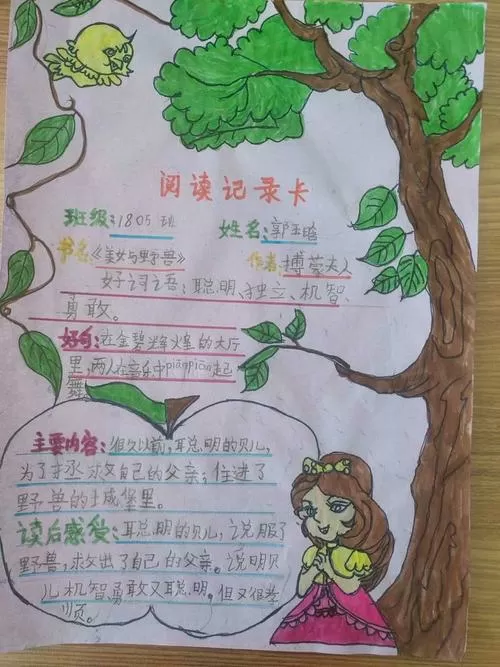 一年级阅读记录卡(可抄)