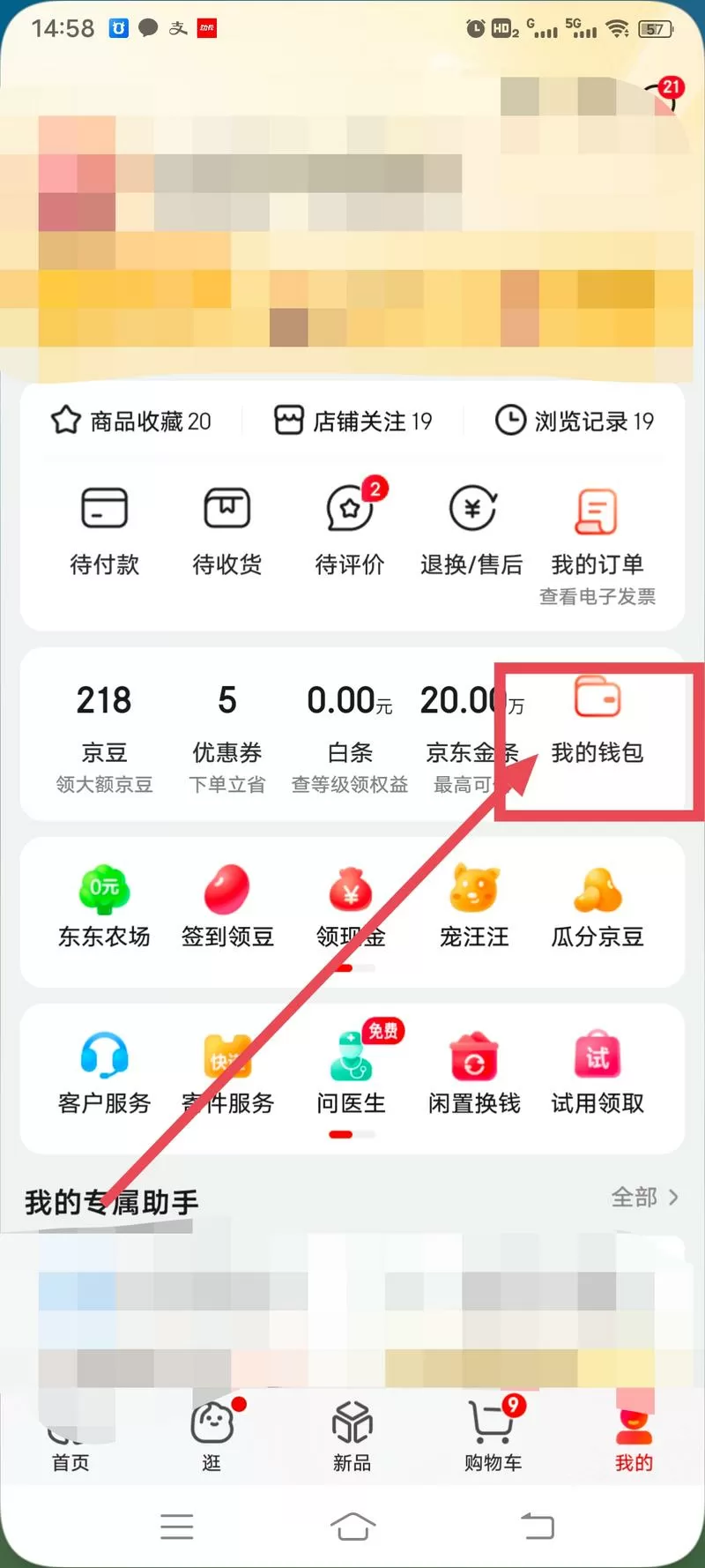 京东极速版在哪里解绑银行卡