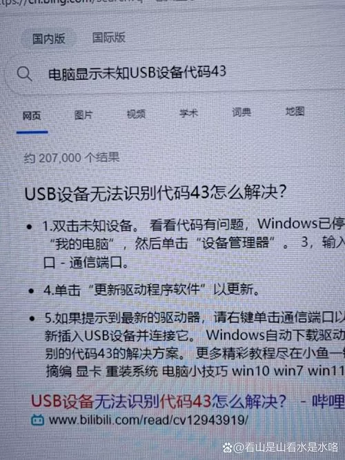 未知usb设备(设备描述请求失败)
