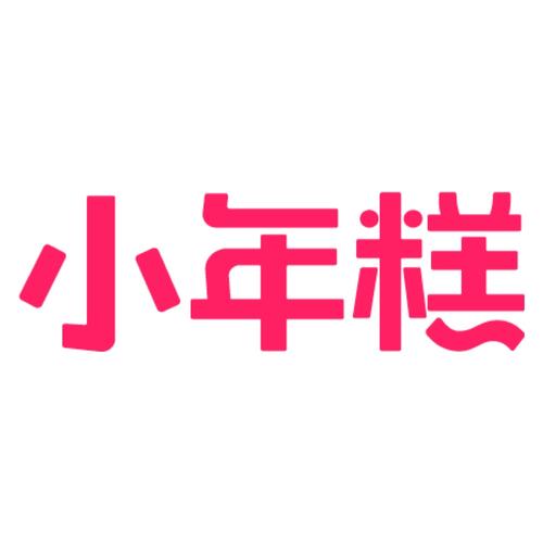 小年糕下载到桌面上
