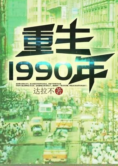重生六十年代末期