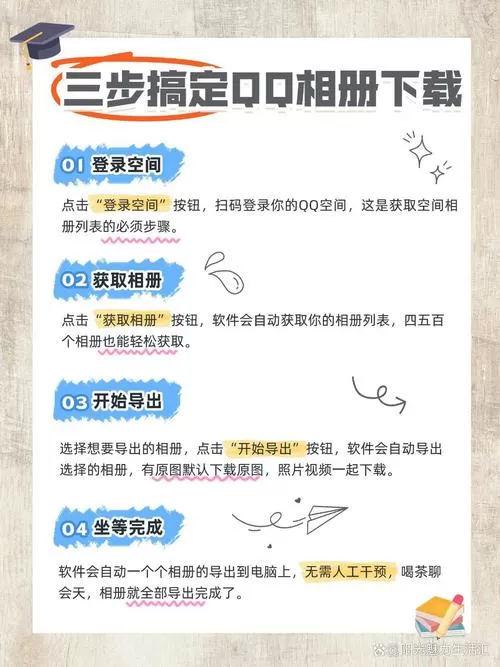 qq相册图片怎么批量下载到手机