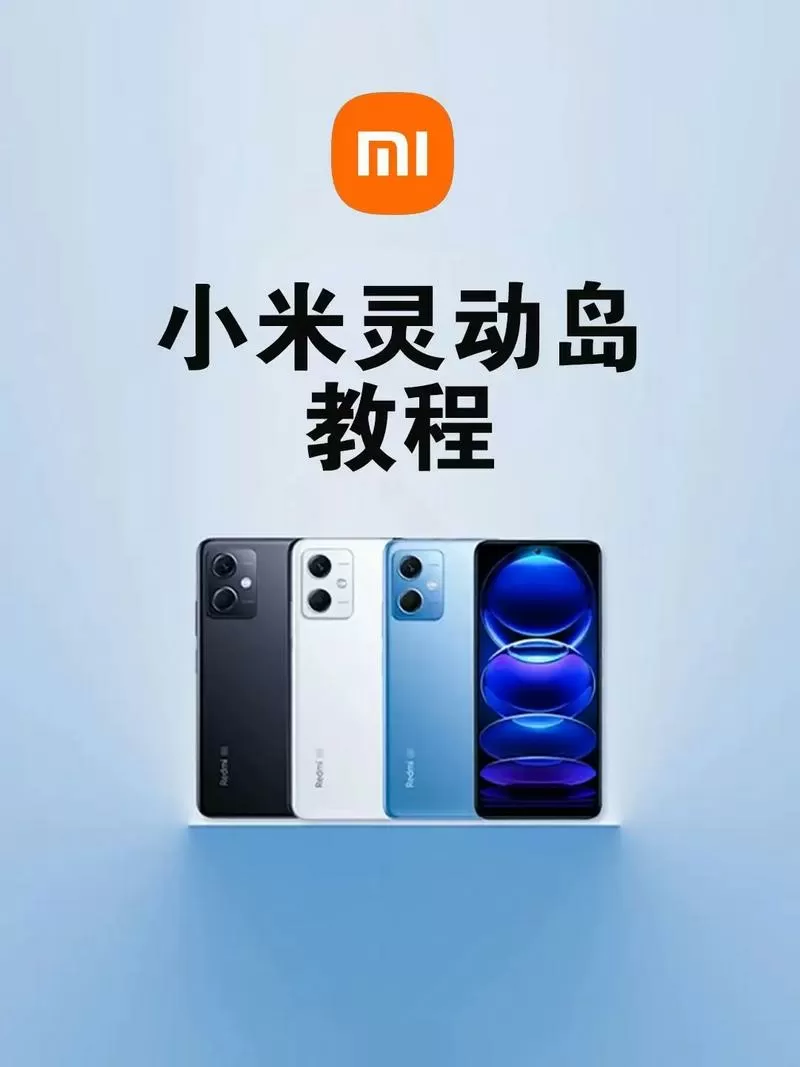 小米澎湃os灵动岛怎么设置