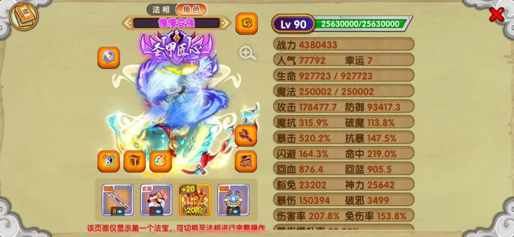 造梦西游ol手游修改器黑科技怎么用