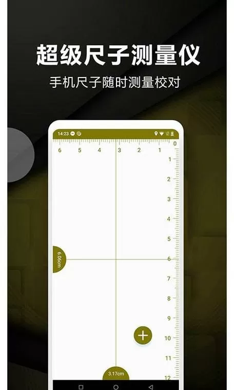 小米手机怎么当尺子测量