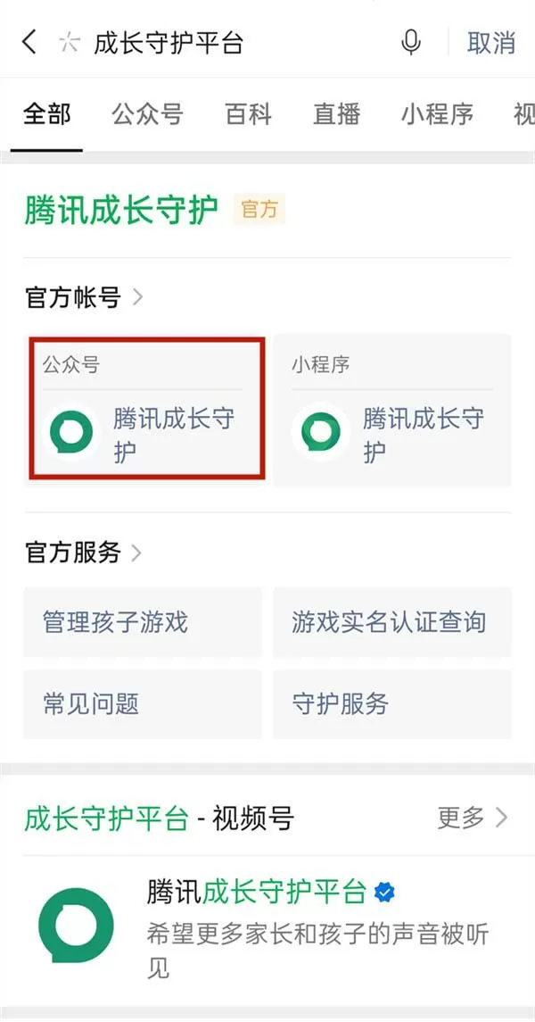 腾讯游戏成长守护平台怎么解除