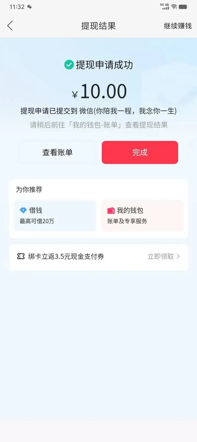 快手上的钱怎样提现到微信