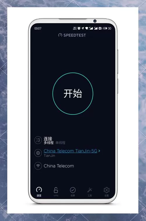 speedtest中文版去广告下载