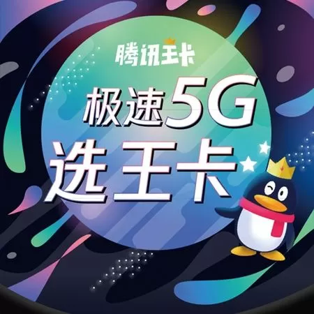 腾讯大王卡的免流范围