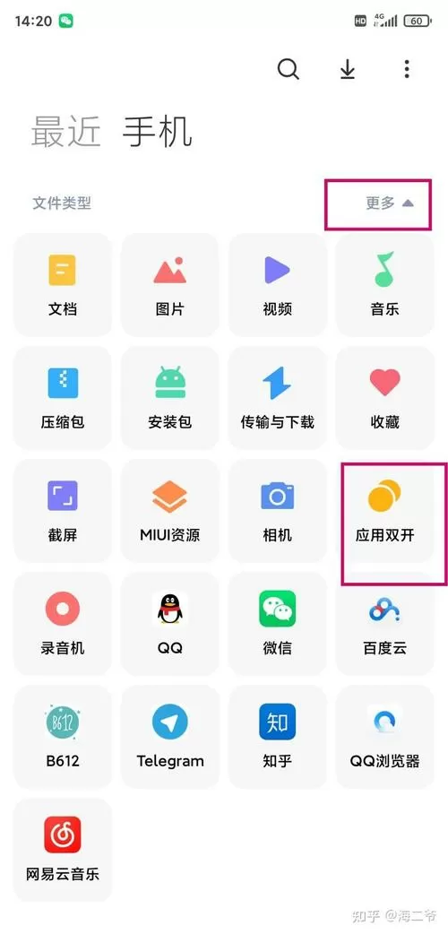 小米应用双开打开第二个应用
