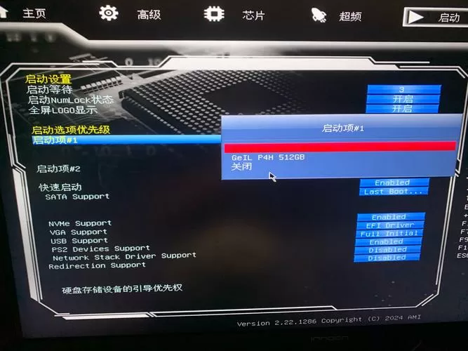 精粤主板bios界面