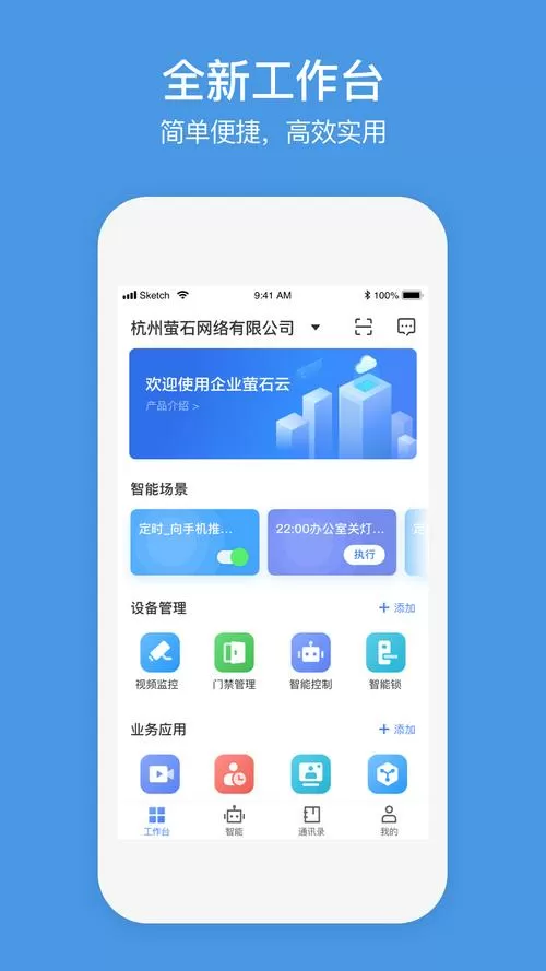 ezviz怎么连接手机