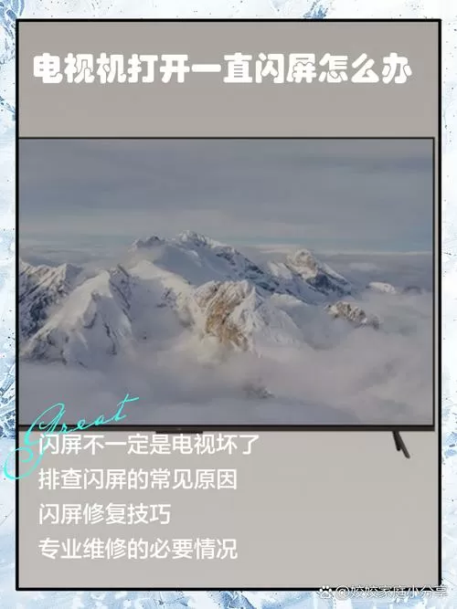 华为电视闪屏怎么回事