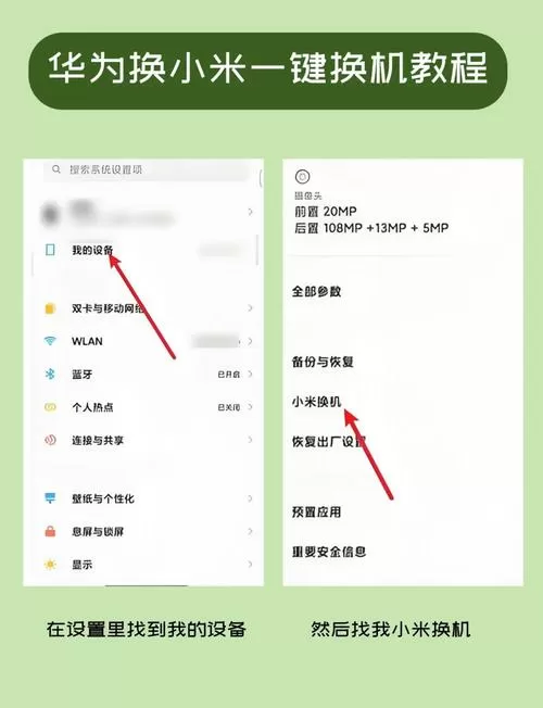 小米手机怎样迁移到华为手机