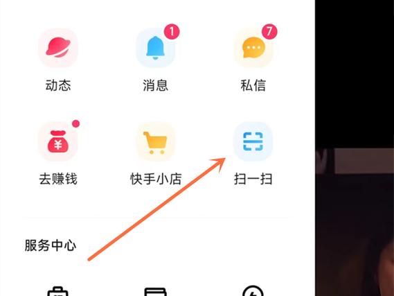 快手极速版的扫一扫在哪里