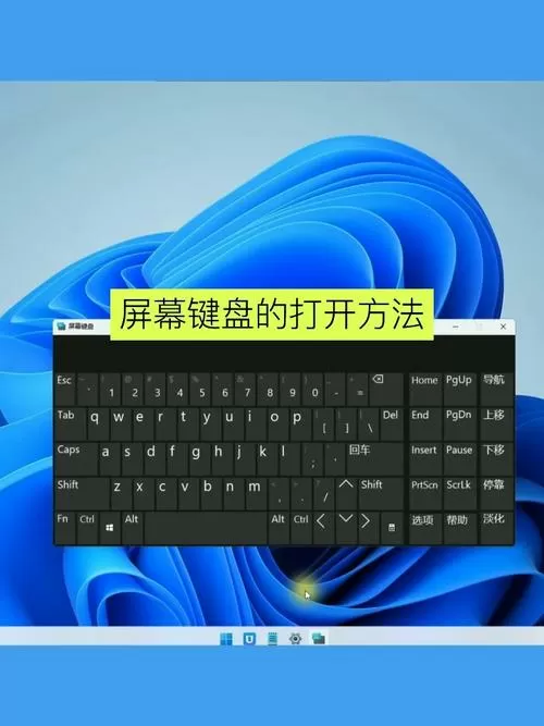 屏幕键盘怎么打开