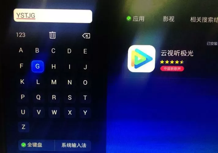华为电视怎么安装云视听极光