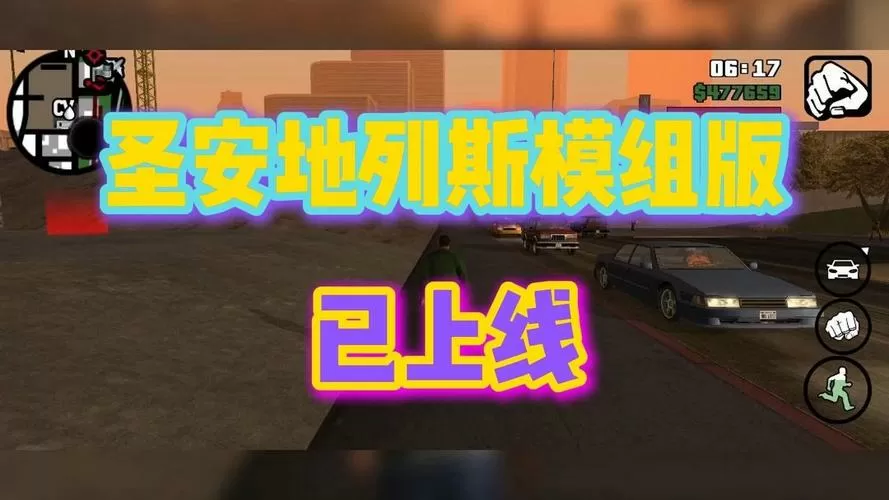GTASA内置菜单虫虫助手